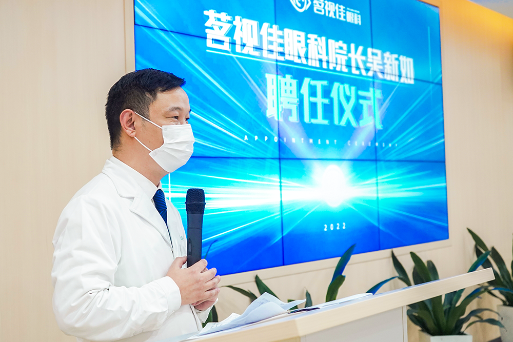 热烈庆祝茗视佳眼科院长吴新如聘任仪式圆满落幕_新闻中心_新闻资讯